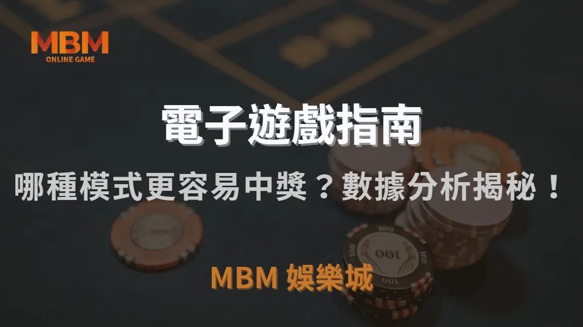 線上 vs 實體電子遊戲：哪種模式更容易中獎？數據分析揭秘！｜3A娛樂城｜注冊現金大方送