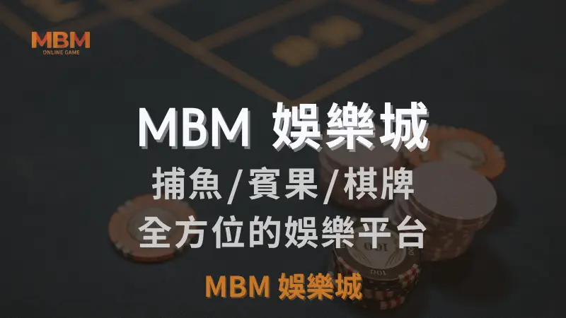 台灣3A娛樂城：融合捕魚、賓果、棋牌及高科技遊戲體驗的全方位娛樂平台，帶給您創新的線上娛樂感受