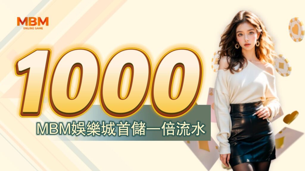3A娛樂城-首存活動1000送1000