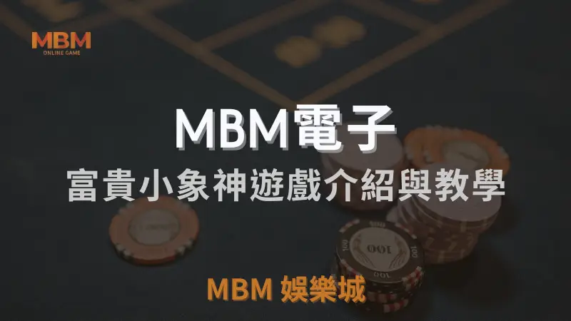 在3A娛樂城體驗富貴小象神遊戲：探索象神帶來的幸運與財富，享受頂級老虎機娛樂