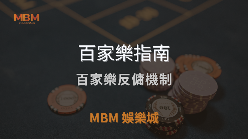 百家樂指南｜線上百家樂反傭機制｜ 3A娛樂城 ｜注冊現金大方送