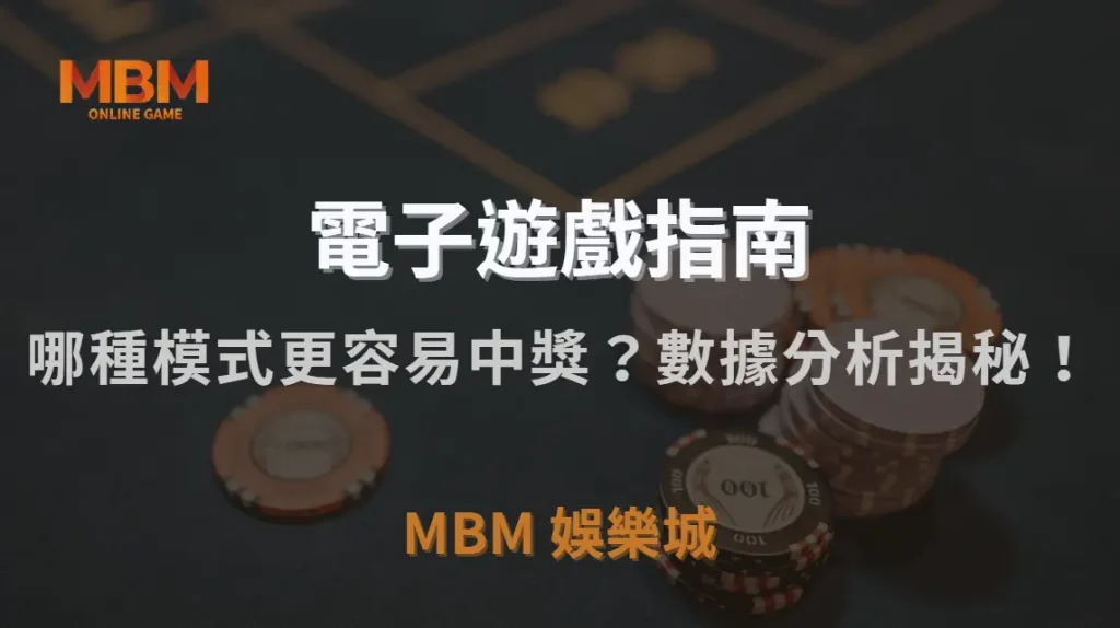 線上 vs 實體電子遊戲：哪種模式更容易中獎？數據分析揭秘！｜3A娛樂城｜注冊現金大方送