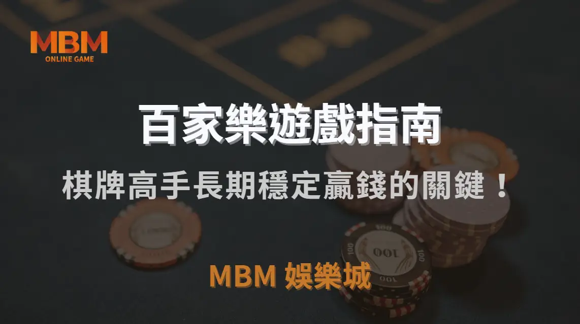 長期穩定贏錢的關鍵！棋牌高手都遵守的5大心理調整法則｜3A娛樂城｜注冊現金大方送
